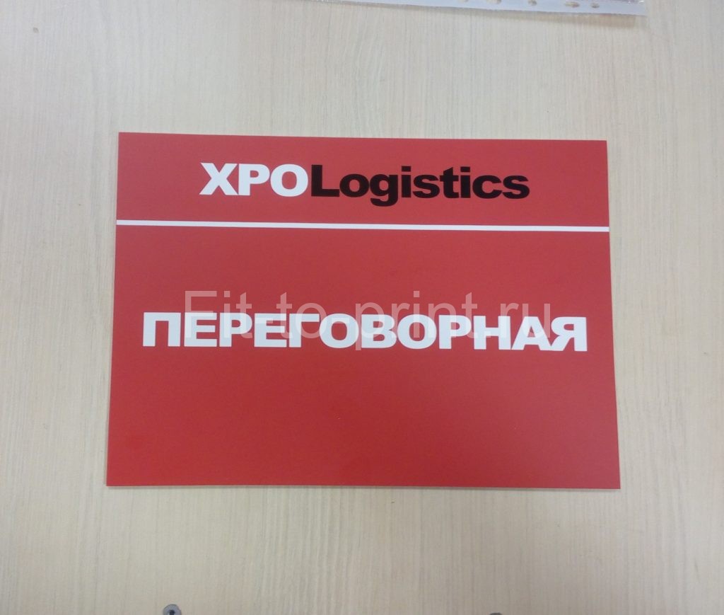 Таблички офисные